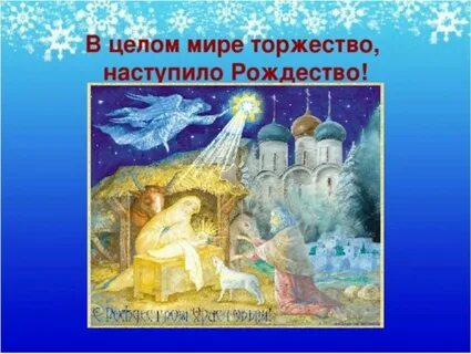 Урок рождество 5 класс