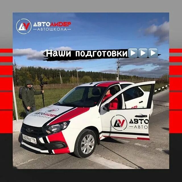 автолидер ижевск. автодром автолидер нижнекамск. мира 48 нижнекамск автолидер. автошкола автоледи нижнекамск. автолидер нижнекамск.