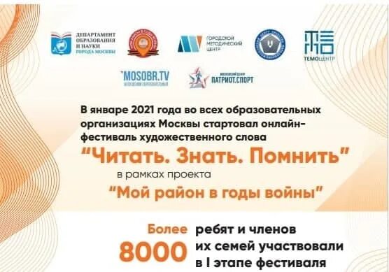 Читать знать помнить 2025 2025. Читать знать помнить фестиваль художественного слова. фестиваля читать знать помнить итоги районного этапа. фестиваль читать знать помнить 1450 олимп.