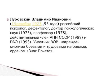 Специальная психология под ред в и лубовского