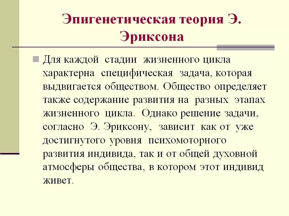 Эпигенетическая теория развития. Эпигенетическая теория развития Эриксона. Эпигенетическая теория личности э. Эриксона. Эпигенетическая теория развития личности э Эриксона стадии. 3. Эпигенетическая теория развития личности э. Эриксона..