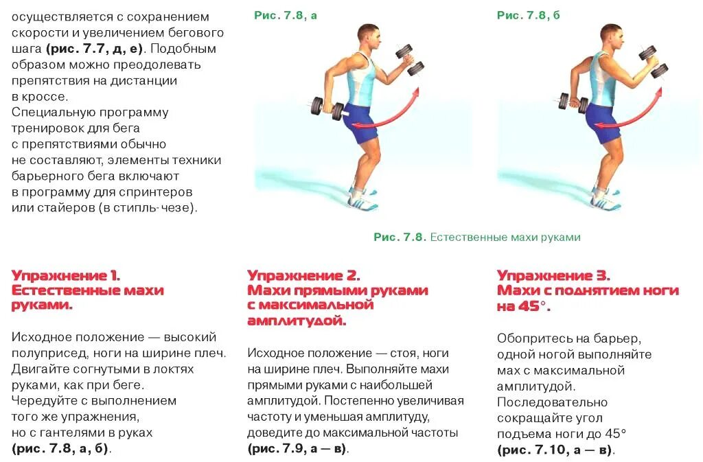 Как увеличить скорость счета. Упражнения для быстроты бега. Упражнения для увеличения быстроты. Упражнения для улучшения бега. Тренировки для улучшения скорости бега.