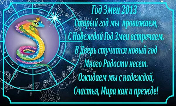 2013 Год знак зодиака. Гороскоп 2013. Змея года по гороскопу. Астропрогноз на 2013.