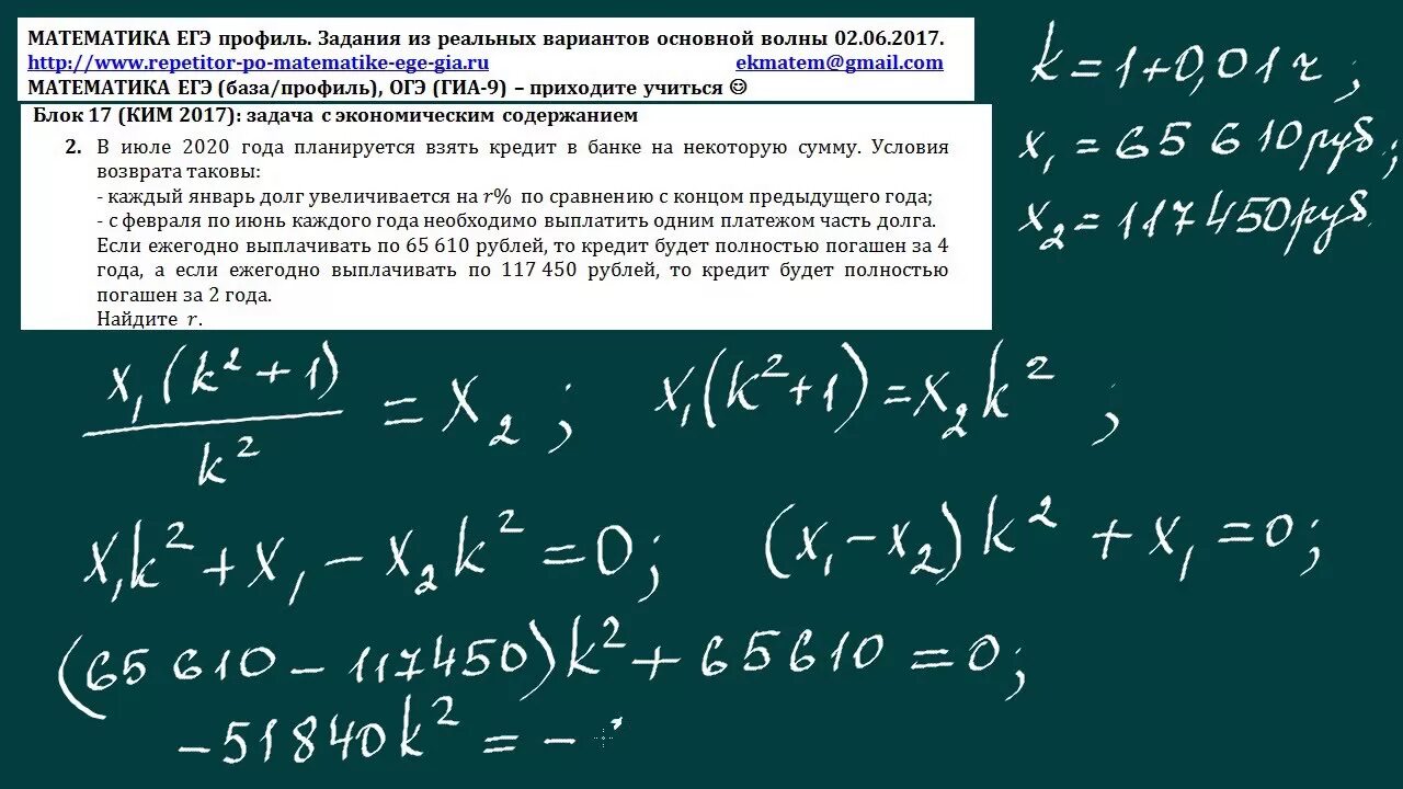 Экономическая задача егэ математика профиль 2024