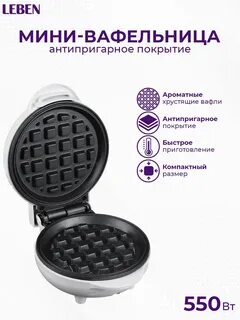 Вафельница leben