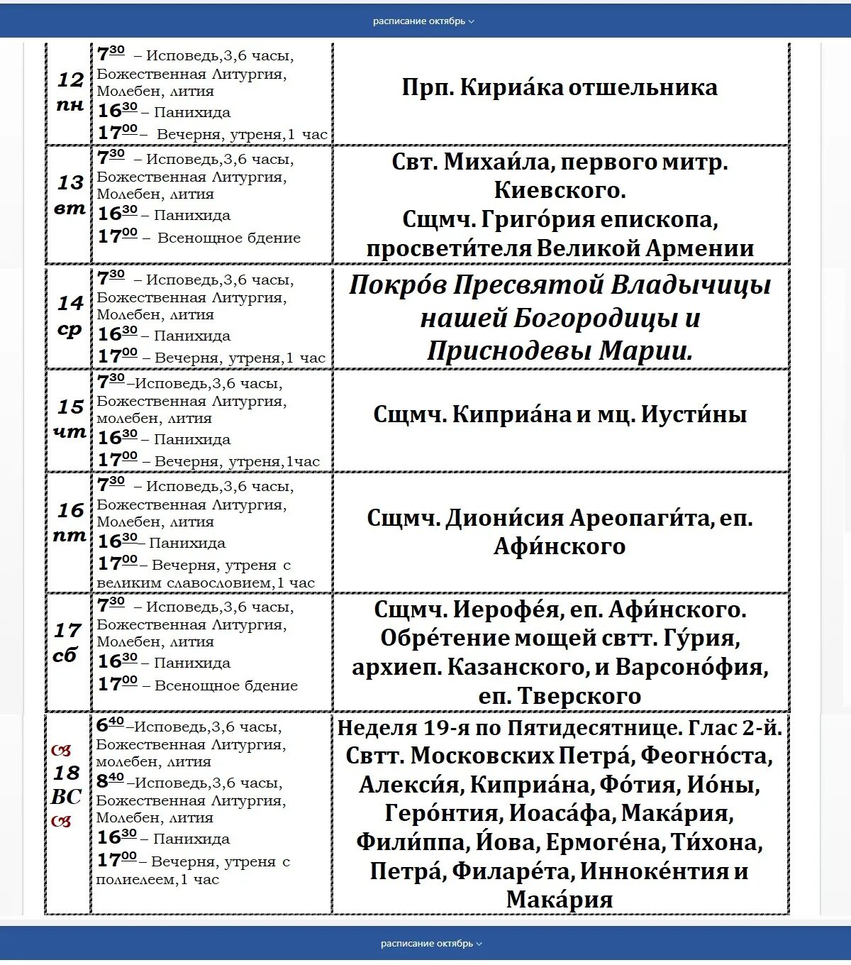 Расписание службы в свято троицком. Расписание Троицкого храма Тамбов. Троицкий храм Тамбов расписание служб. Служба в храме Святой Троицы Тамбов.