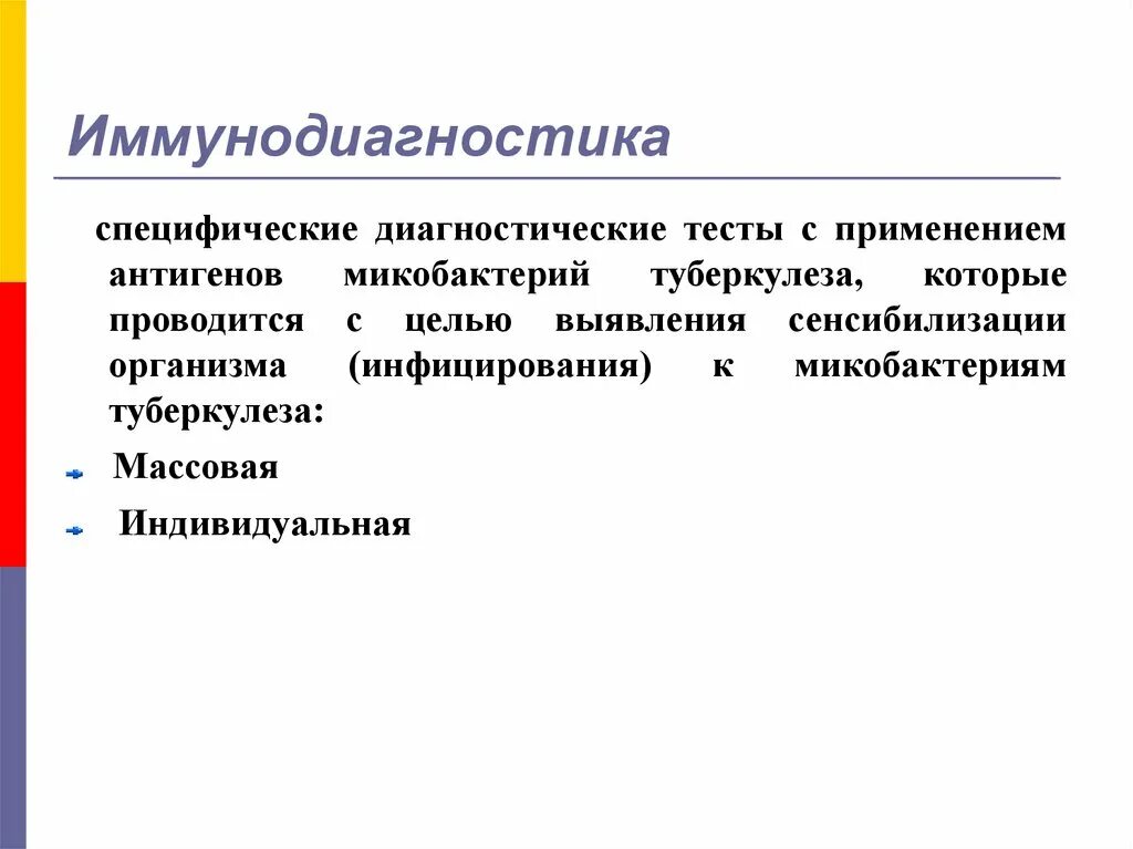 Особенности иммунодиагностики туберкулеза у детей ответы. Иммунодиагностика подразделяется. Иммунодиагностика подразделяется туберкулеза. Цель иммунодиагностики туберкулеза. Методы иммунодиагностики туберкулеза.