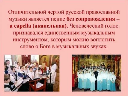 Характеристика русской духовной музыки 6