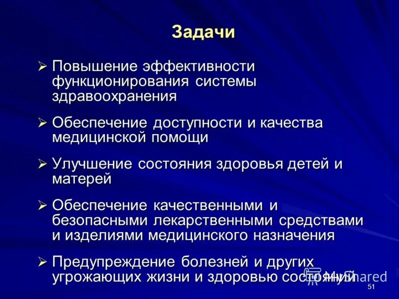 Задачи улучшение качества медицинской помощи. Повышение доступности и качества медицинской помощи. Задачи системы здравоохранения. Повышение качества медицинской помощи. Задачи учреждений здравоохранения