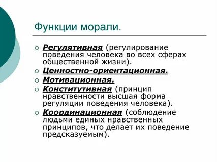 Функции морали обществознание 7 класс