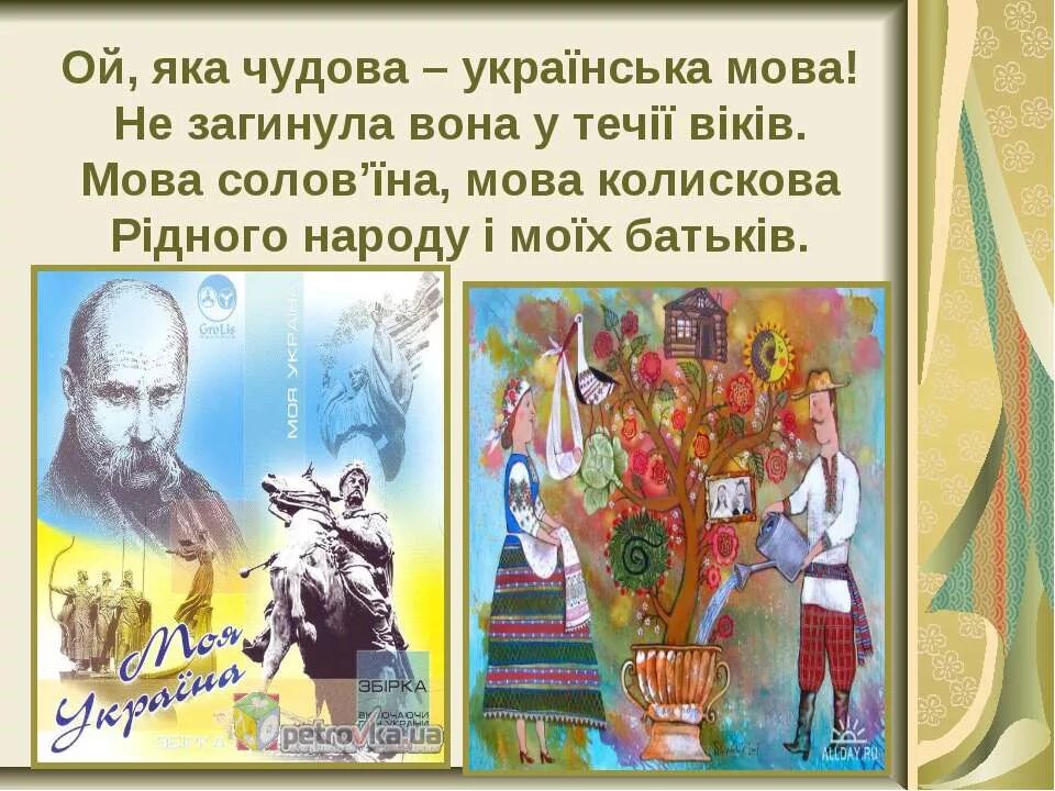 Українська мова. Вірш про українську мову. Вірші до дня рідної мови. Рідна мова