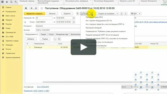Поступление ос в 1с 8.3 пошаговая инструкция. Ос-1 в 1с 8.3. поступление основных средств в 1с. поступление принятие ос к учету. поступление ос в 1с бухгалтерия.