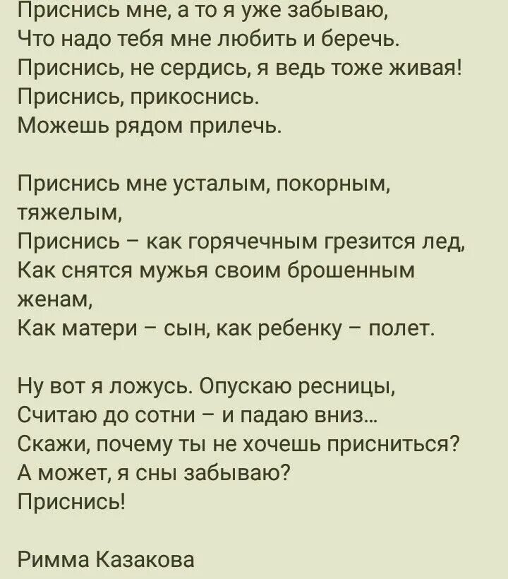 Мне снился сон самойлов анализ. Стихотворение приснись мне. Стих папа мне приснился. Стихотворение не снись. Ты мне снишься стихи.