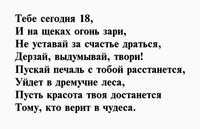 Поздравление с юбилеем 18 летием девушке. Сценарий на 18 летие