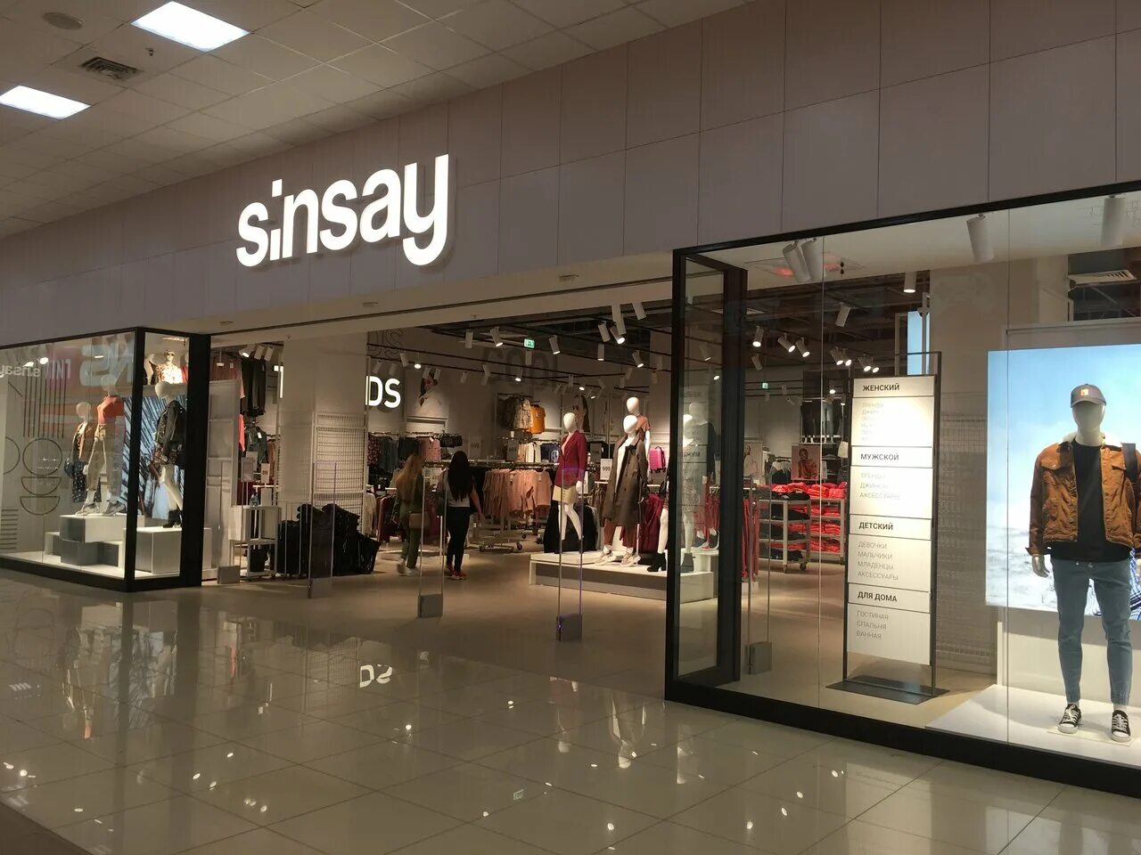 Сайт sinsay интернет магазин. Сенсей магазин одежды. Senseye магазин одежды. Сэнсэй Стерлитамак магазин. Магазин сенсей Йошкар Ола.