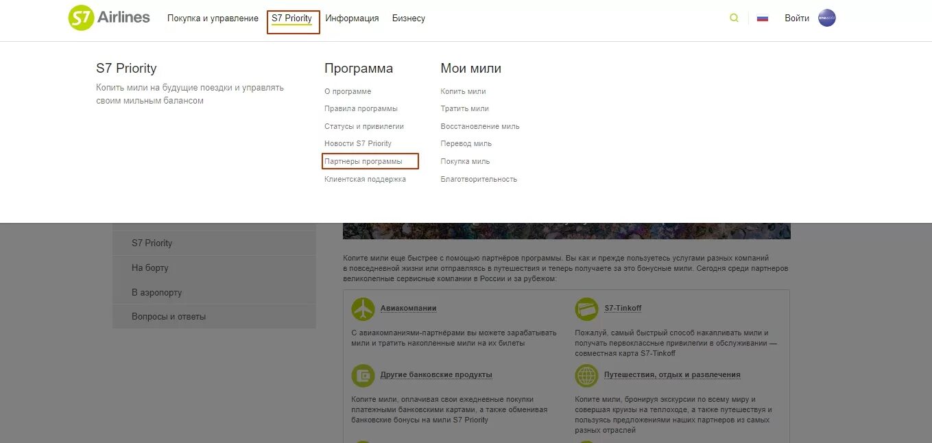 Личный кабинет авиакомпании s7. S7 личный кабинет. Авиакомпании партнеры s7.
