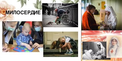 образ милосердия картинки