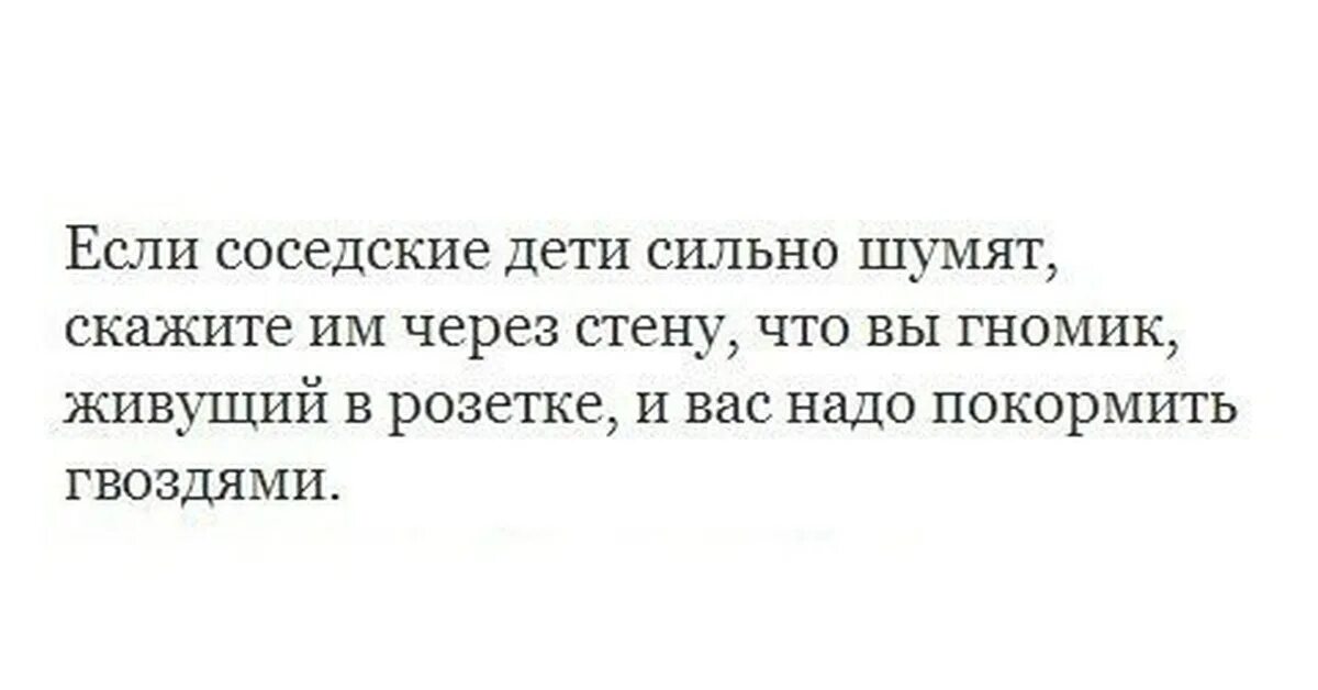 Гномик живущий в розетке. Шум детей в квартире. Шумные соседи картинки. Шумные соседи в квартире. Записка соседям.