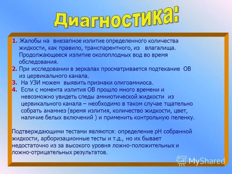 Как отличить околоплодные. Признаки излития околоплодных вод. Диагностика излития околоплодных вод. Как распознать отхождение околоплодных вод. Консистенция околоплодных вод.