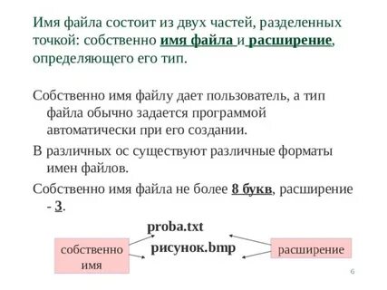 Имя состоит из