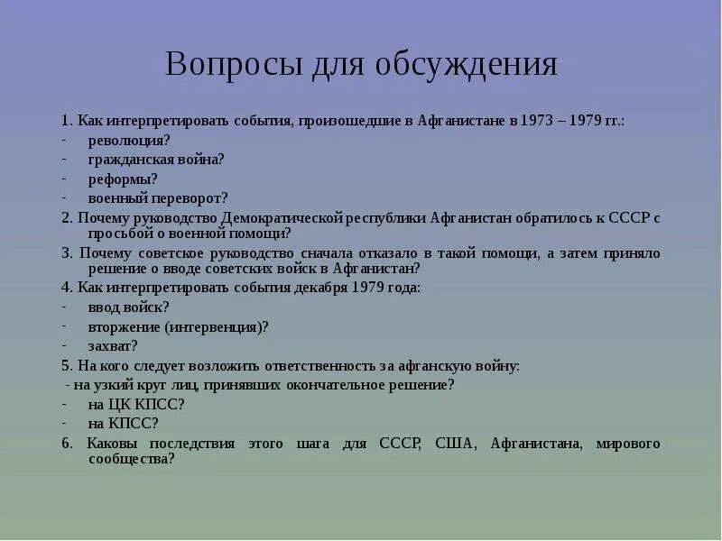 Вопросы ветеранам боевых действий. Какие вопросы можно задать афганцам. Вопросы про афганскую войну. Вопросы ветерану. Вопросы ветеранам афганской войны.