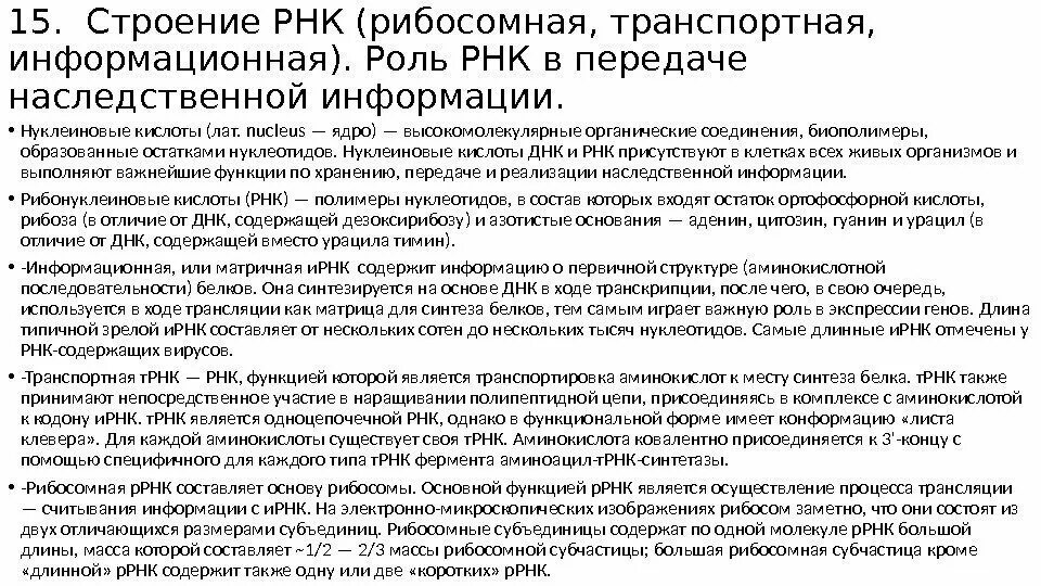 Роль РНК В процессе реализации наследственной информации. Роль РНК В передаче наследственной информации. Роль ДНК И РНК В передаче наследственной информации. Роль ДНК И РНК В реализации наследственной информации. Роль в реализации наследственной информации