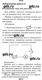 Лабораторная работа номер 3 9 класс перышкин