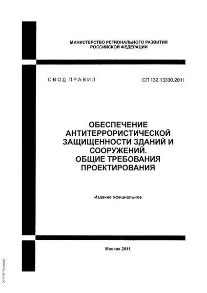 13330. 2012. 13330. 13330. сп 54.