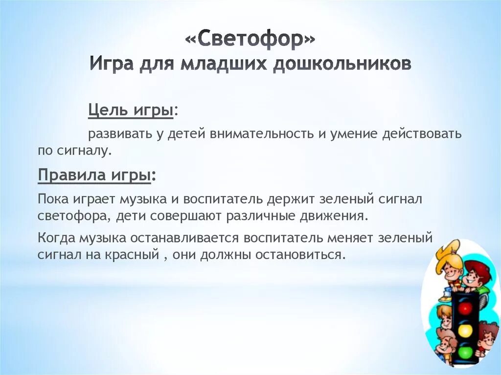 Подвижная игра светофор для детей 2-3 лет. Подвижная игра светофор цель. Подвижная игра светофор для детей 3-4 лет. Подвижная игра светофор в младшей группе.