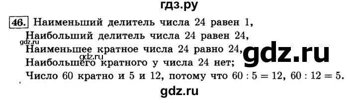 Упражнение 46 математика 7 класс. Математика 6 класс упр 1038 учебник 2015. Страница учебника 46 математика № 169. Математика страница 46 номер и в незу стр 46 номер под знаком вопроса.