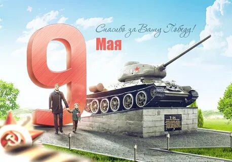 Подготовка к 9 мая 2024