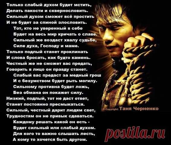 Стихотворение стань слабее. Сильные стихи. Стихи о силе духа. Стихи про сильных людей. Стихи про сильных духом.