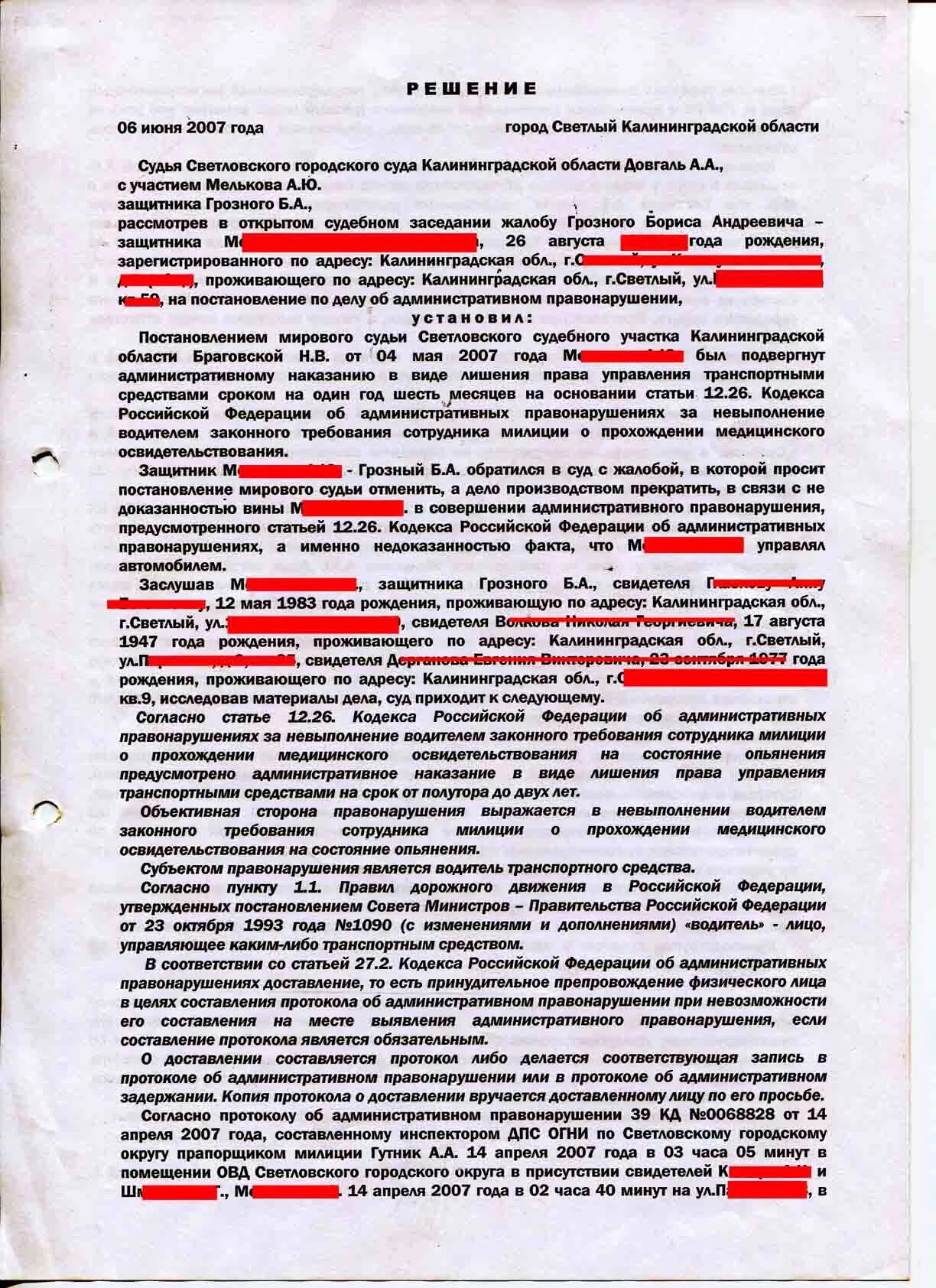 Статью 12.5 1 коап рф. Ч 1 ст 12 26 КОАП РФ. 12.26 Ч.2 КОАП РФ Фабула. Протокол об административном правонарушении ст 12.26. Протокол по административному правонарушению статья 12.26 КОАП РФ..