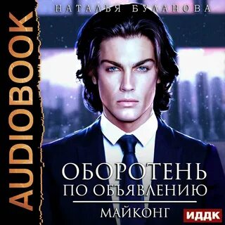 Читать оборотень по объявлению