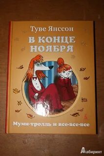 В конце ноября