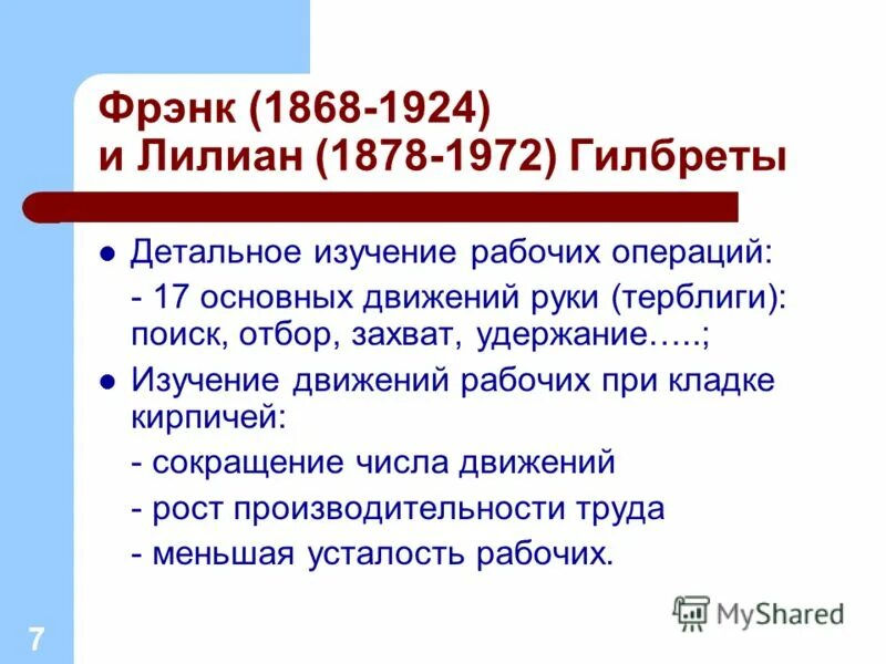 Анализ структуры численности. Движение сотрудников в организации таблица. Исследование рабочих движений. Гилберт работу исследование рабочих движений написал в каком году. Фрэнк гилберт менеджмент.
