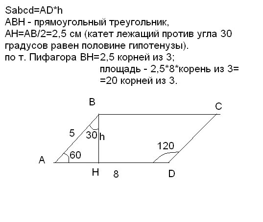 См вэд. Стороны параллелограмма 5 и 8. Две смежные стороны параллелограмма. Стороны параллелограмма равны 8 см и 5 см а угол между ними равен 30. Параллелограмм с равными сторонами.