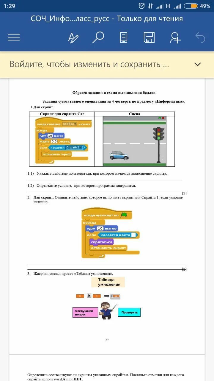 Сор 2 по информатике 5 класс 4 четверть. Соч по информатике 5 класс 2 четверть. Соч Информатика 5 класс 4 четверть. Сор по информатике 5 класс 3 четверть. Сор соч 5 класс