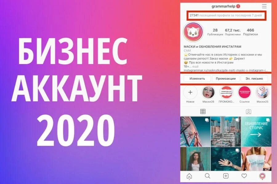 Рекомендация для вас фейсбук. Подключить бизнес аккаунт в инстаграм. Бизнес аккаунт инстаграм. Работа бизнес аккаунт. Сообщения для бизнес аккаунтов.
