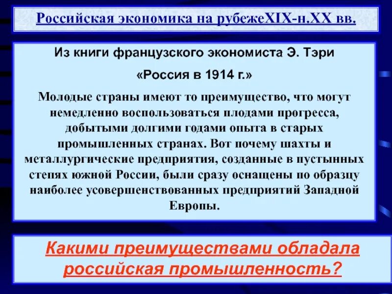 Рубеж экономика. Экономика России в 1914. Экономическое состояние России 1914. Промышленность России в 1914. Экономика России 20 века.