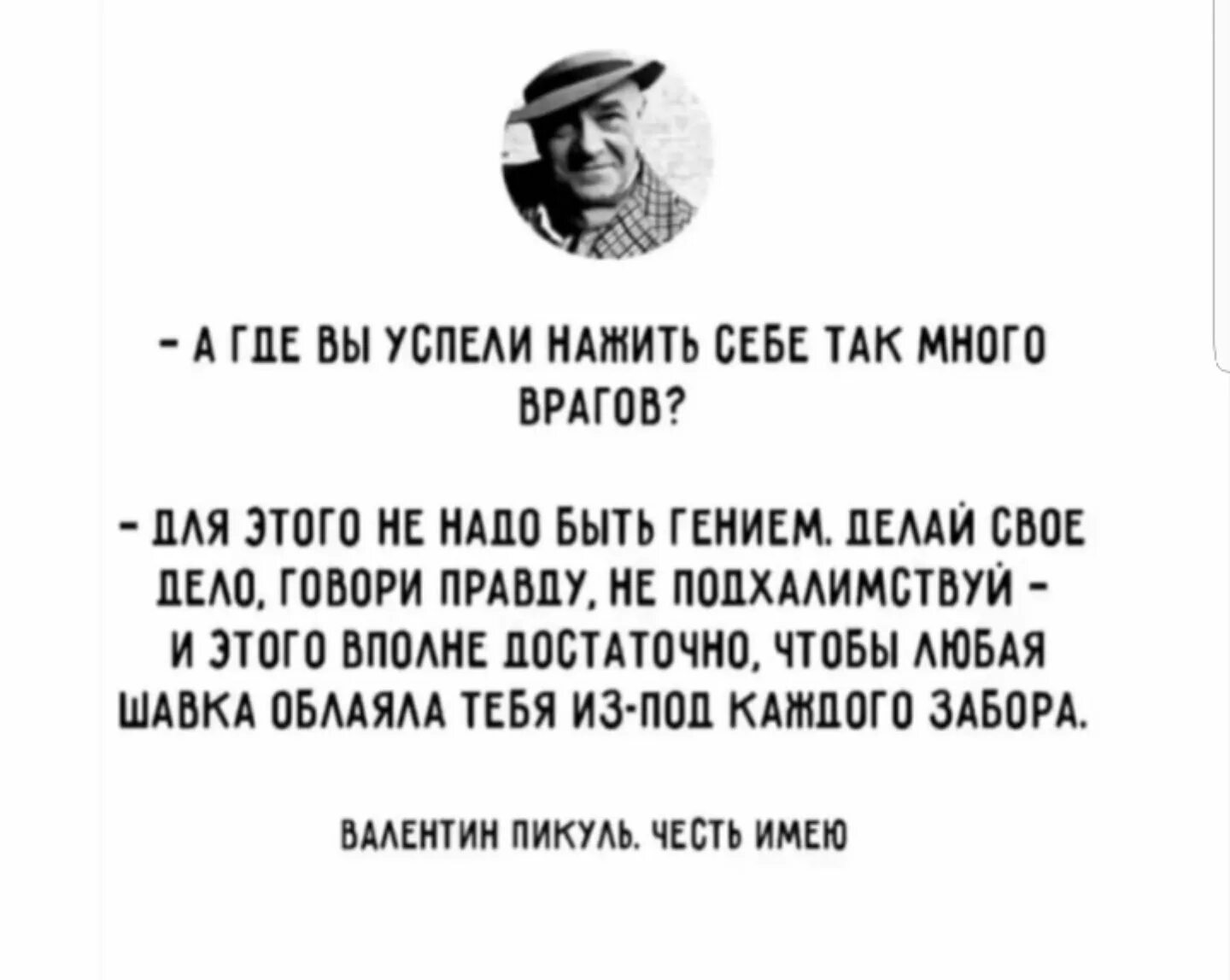 Правду говорят враги. Много врагов. Как нажить себе врагов цитаты. Цитата много врагов. Как вы нажили столько врагов.