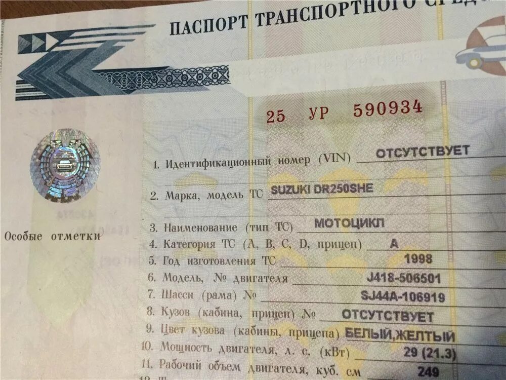 Вин код машины на птс. Идентификационный номер автомобиля отсутствует. Идентификационный номер автомобиля пример. Идентификационный номер автомобиля отсутствует. Модель номер двигателя в птс.
