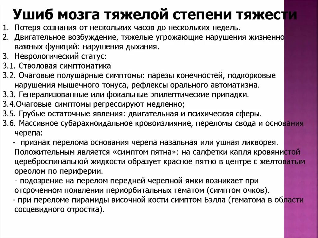 Ушиб мозга тяжелой степени. Ушиб головного мозга степени тяжести. Ушиб головного мозга тяжелой степени тяжести. Степени ушиба мозга. Сотрясение степень тяжести вреда здоровью