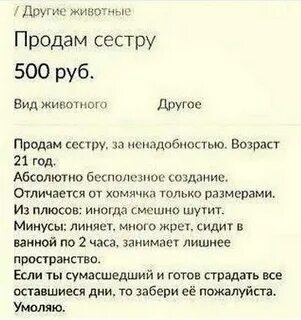 Продал сестру 18