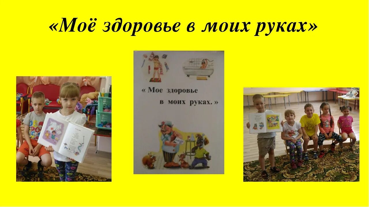 Здоровье в моих руках картинки. Мое здоровье в моих руках сообщение. Картинки моё здоровье в моих руках для презентации. Презентация отчет по театру. Проект мое здоровье.
