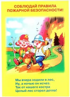 Передвижка пожарная безопасность в детском саду