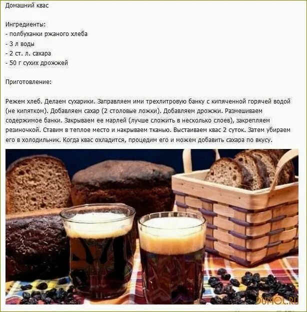 Рецепт кваса из черного хлеба и изюма. Квас домашний рецепт. квас домашний без дрожжей. рецепт домашнего кваса из хлеба. квас без дрожжей рецепт.