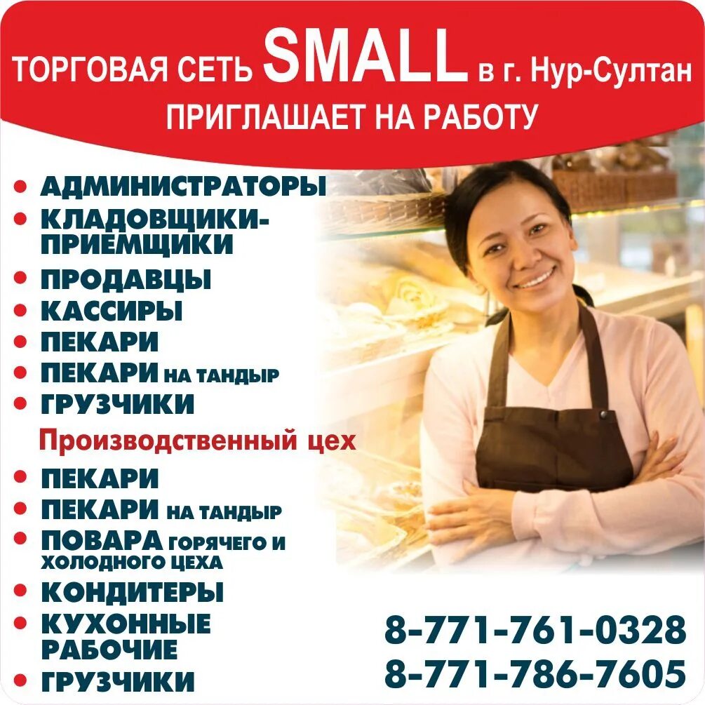Вакансии астана без опыта работы