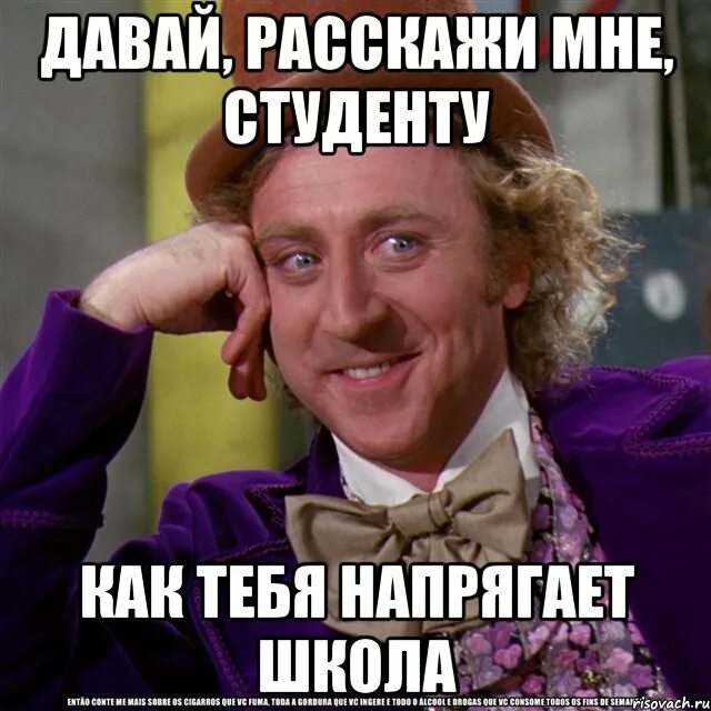 Та дам. Давай расскажи мне. Ну давай расскажи. Ну давай Мем. Мем ну давай расскажи Вилли Вонка.