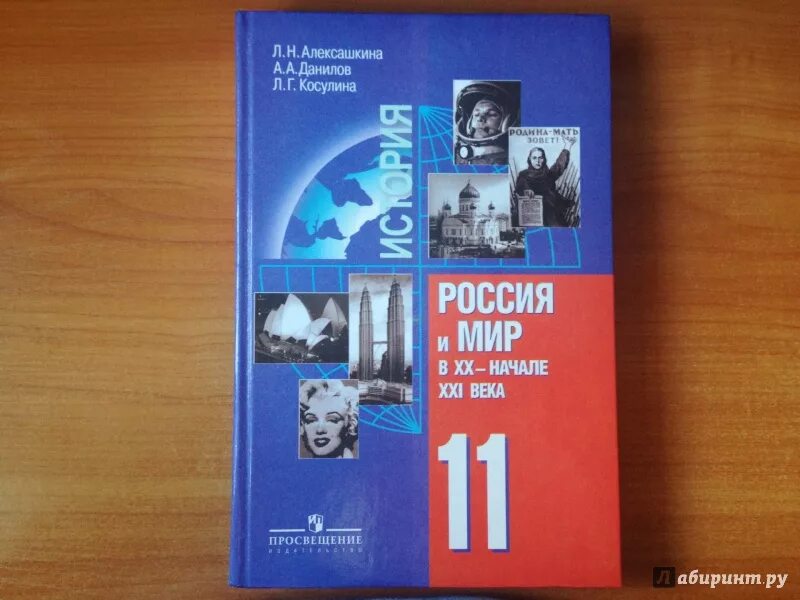 Учебники 11 класс. Учебник по истории 11 класс. Россия и мир учебник. Книга по истории 11 класс.